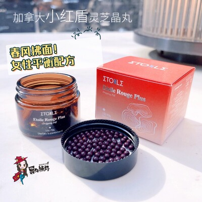 Etoile加拿大小红盾高纯度灵芝