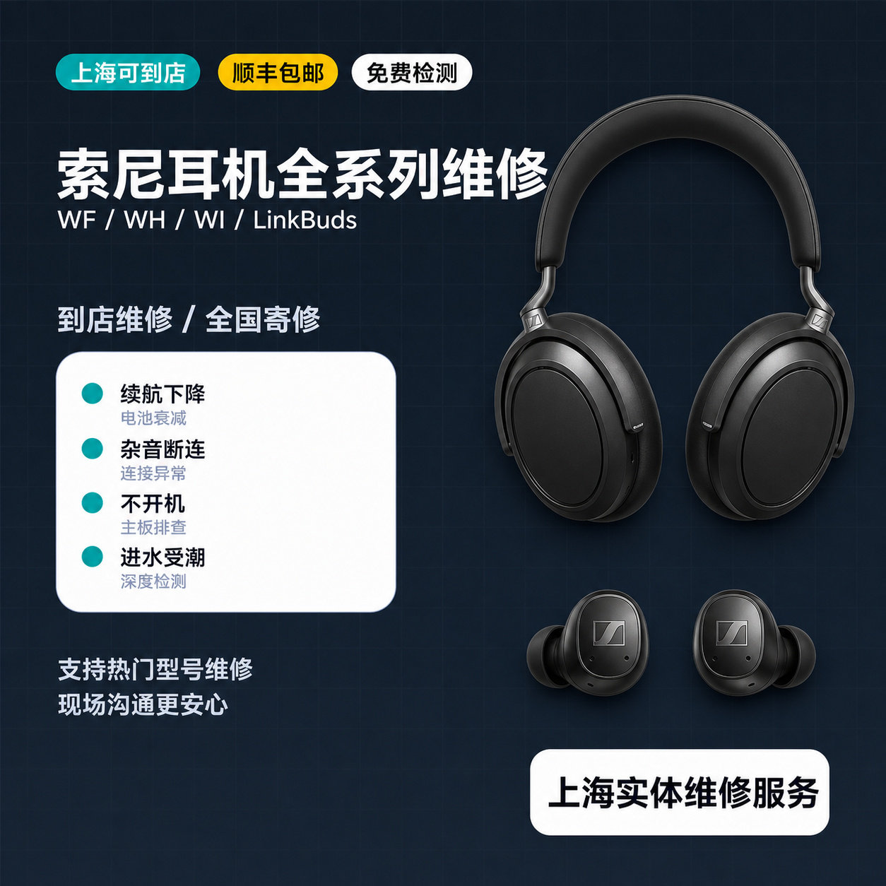 上海实体店森海塞尔耳机维修全系列换电池180天店保