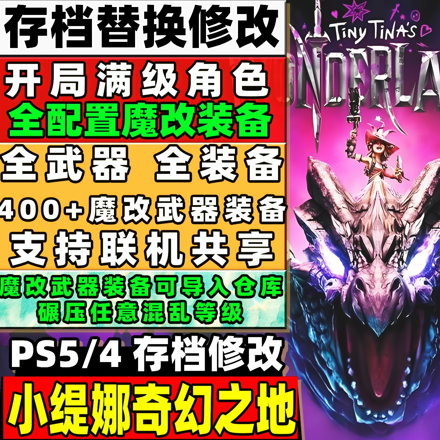 PS5/PS4 小缇娜的奇幻之地 存档修改 成品存档满级满魔改装备武器