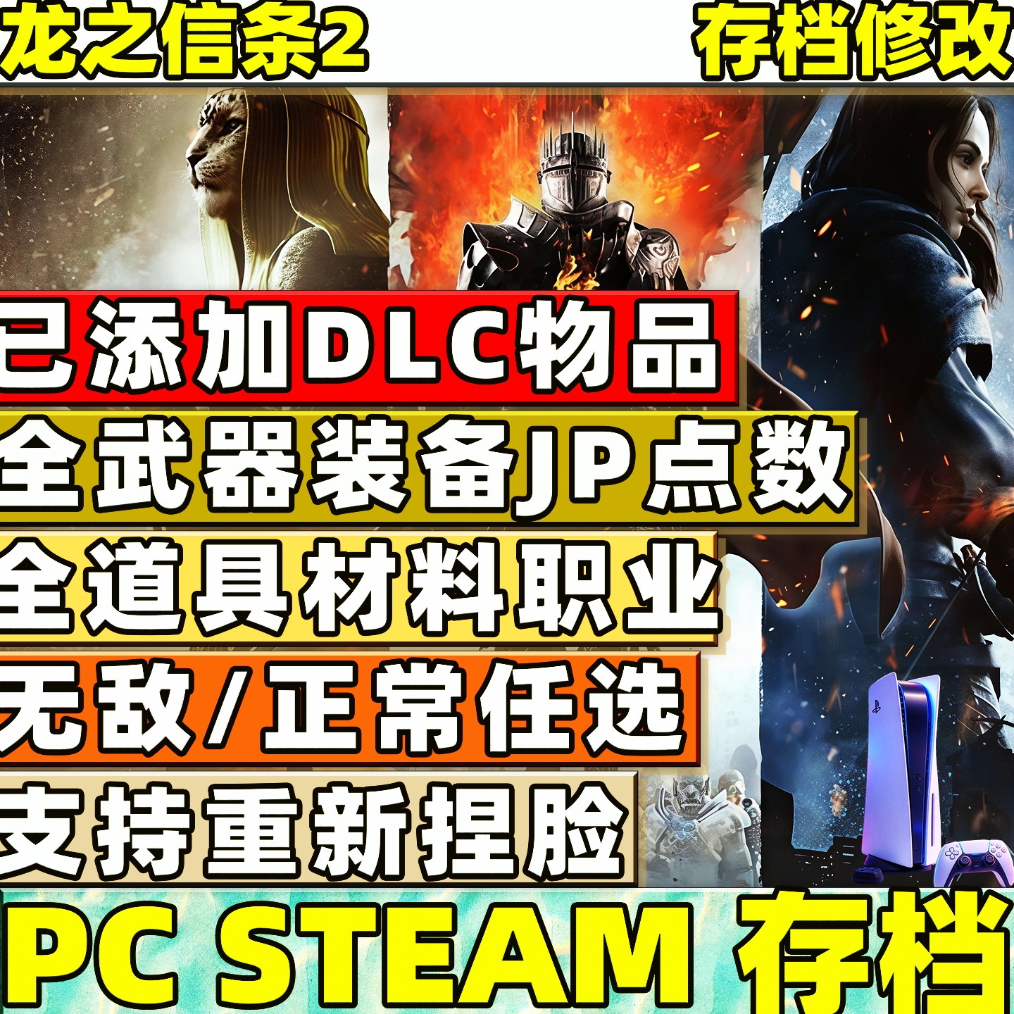 PC STEAM 龙之信条 2 存档替换 初始全装备金币 JP异界石 999 万