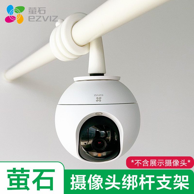 萤石摄像头绑杆支架适配华为海雀/360/TP-LINK/乐橙/乔安小米监控图片