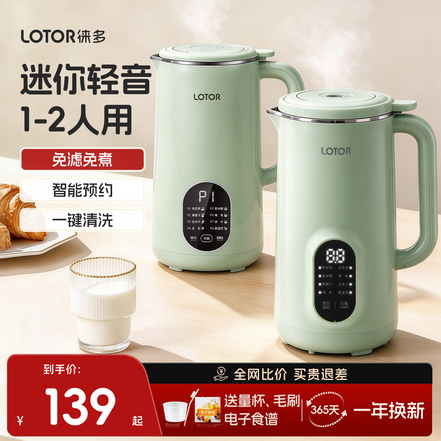 lotor迷你破壁豆浆机家用小型全自动静低音多功能2026新款1一2人