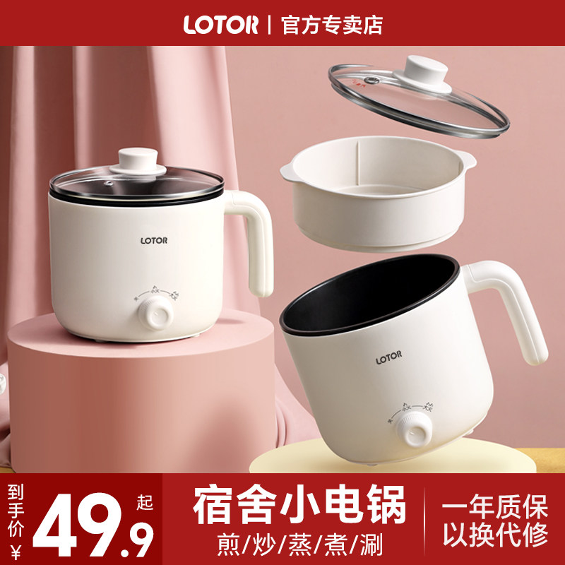 lotor电煮锅宿舍家用多功能煮面火锅小型一人食1用迷你小锅小电锅