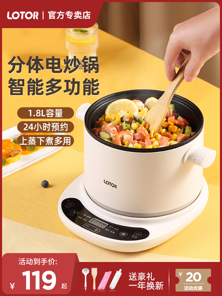 lotor可预约定时电煮锅智能多功能蒸煮一体小型1人火锅分离分体式