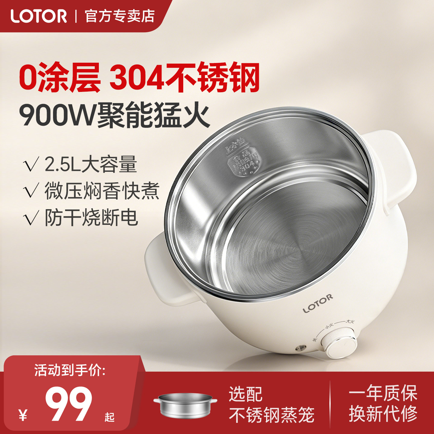 lotor徕多不锈钢电煮锅宿舍用1一2人食0涂层泡面锅家用小型电火锅