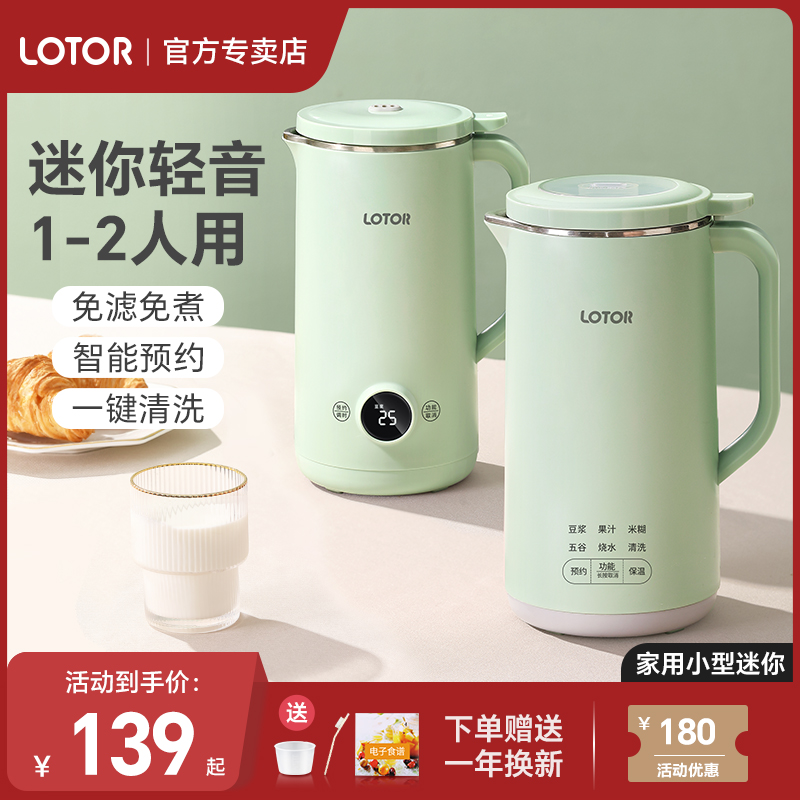 小浣熊迷你破壁豆浆机家用小型低噪音全自动多功能2024新款1一2人