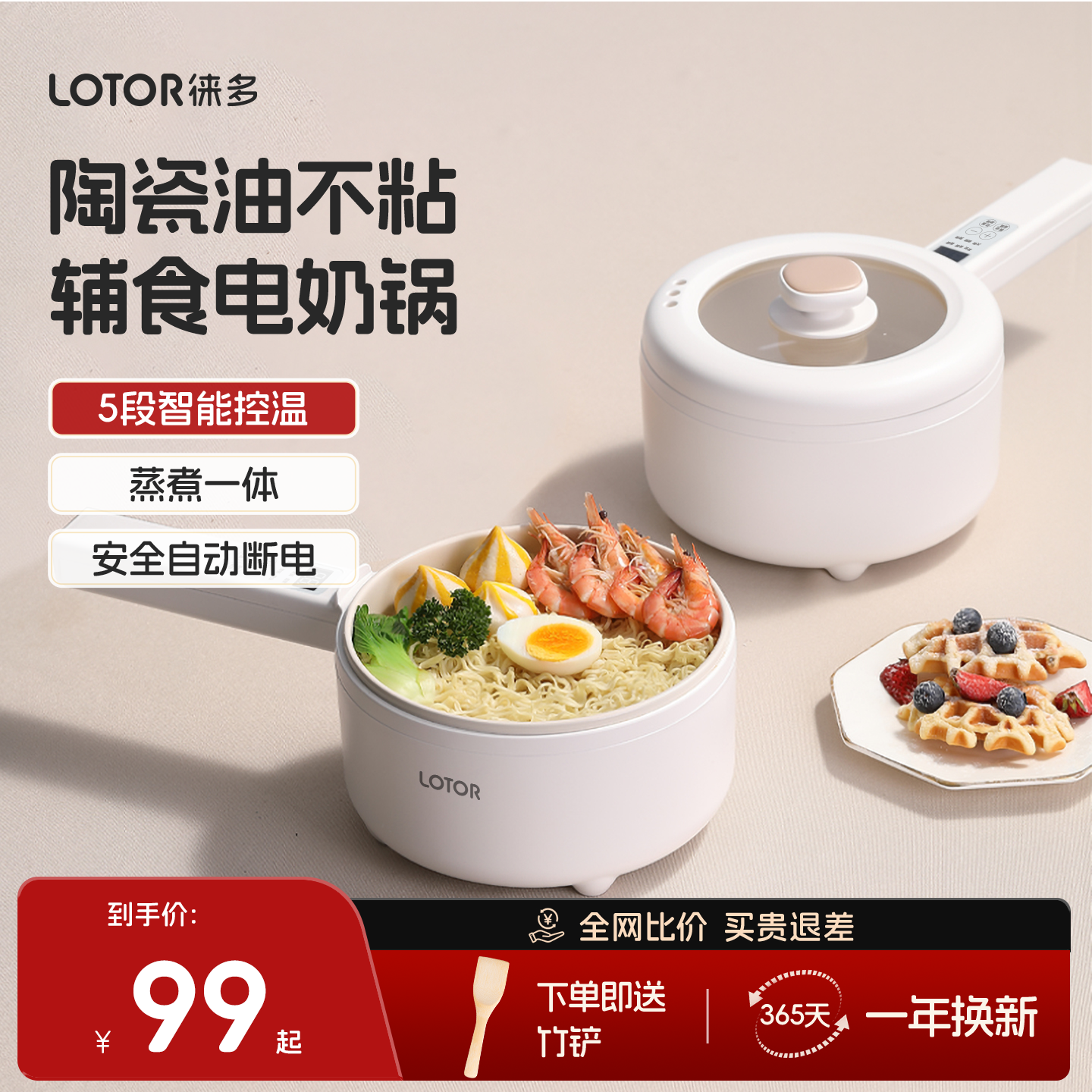 lotor宝宝辅食锅婴儿专用小奶锅插电蒸煮一体不粘锅多功能电煮锅