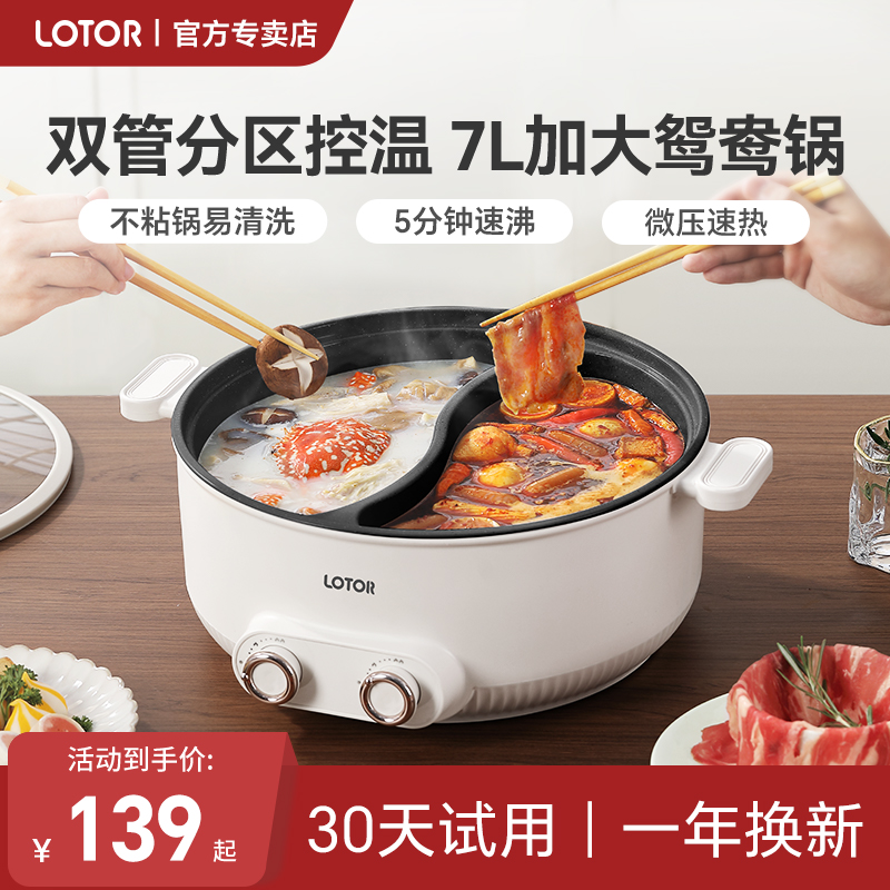 【7L超大】鸳鸯锅电火锅分控速沸
