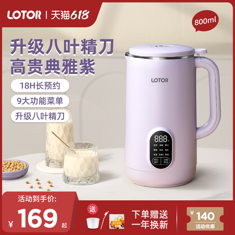 小浣熊豆浆机家用全自动3一4人八叶刀小型免煮1破壁2榨汁料理一体