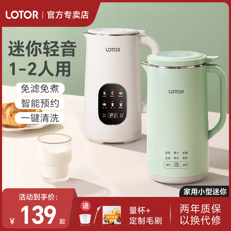 lotor迷你破壁豆浆机家用小型全自动静低音多功能2025新款1一2人