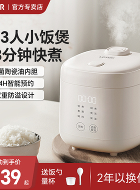 lotor迷你小电饭煲小型2到3人智能家用多功能陶瓷油两1.6升电饭锅