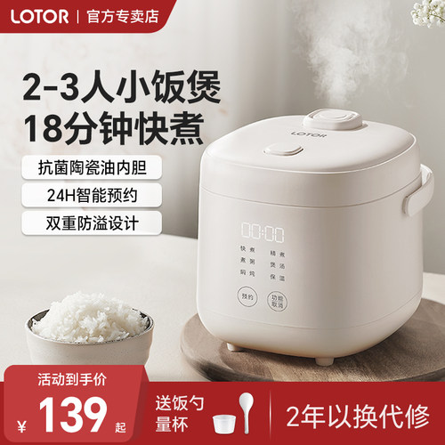 【2到3人】迷你小型电饭煲电饭锅