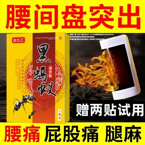 腰间盘突出专用坐骨神经疼贴