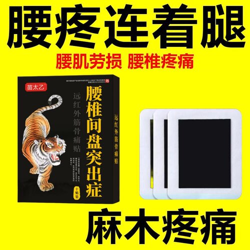 坐骨神经痛腿麻屁股疼专用膏贴