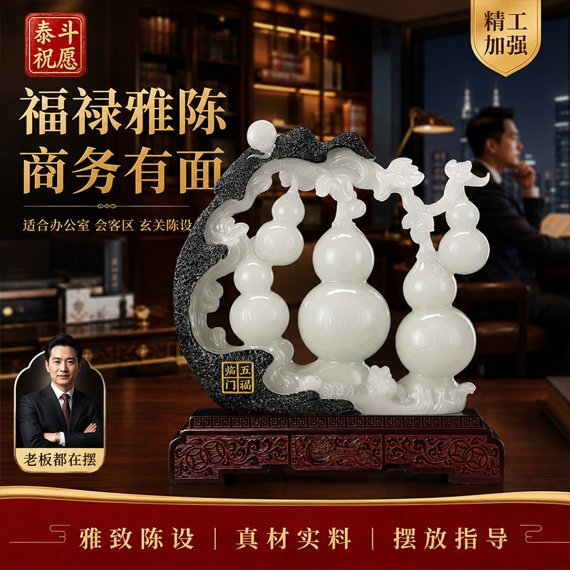 【指导摆放】五福临门摆件老板办公室前台摆设轻奢公司开业送礼图片