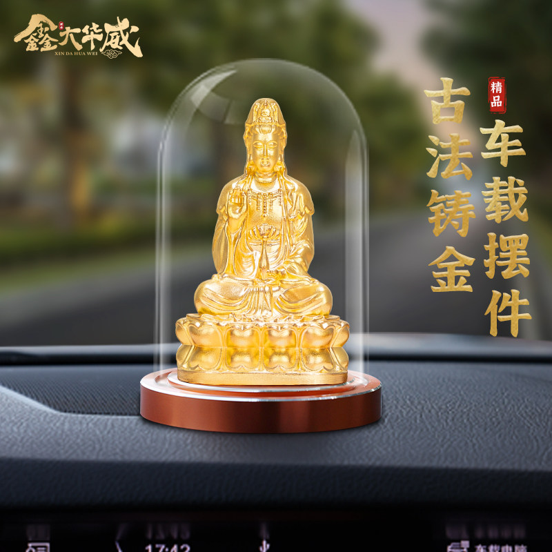 观音菩萨佛像摆件坐莲南海观世音车载平安大气车内中控台装饰用品