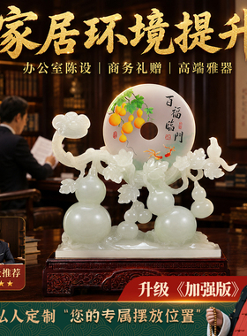 【指导摆放】福禄如意平安扣摆件大气老板办公桌前台开业送礼摆件