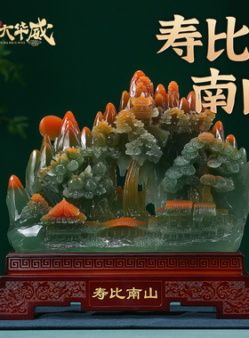 寿比南山摆件电视柜客厅玄关装饰父亲节生日礼物送爸爸实用高级感