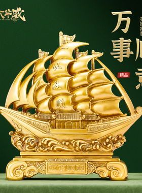 一帆风顺帆船摆件高端招财客厅办公室酒柜办公桌装饰开业乔迁礼品