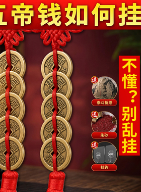 【泰斗加强】铜五帝钱摆件