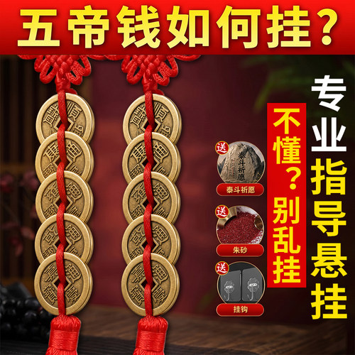 【泰斗加强】铜五帝钱摆件