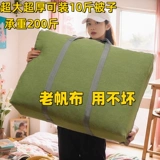 Хлопковое одеяло, багажная сумка для хранения, вместительный и большой прочный пакет для переезда, увеличенная толщина