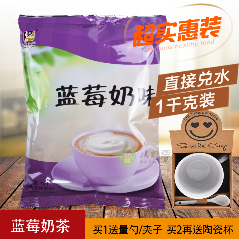 东具蓝莓 珍珠奶茶粉奶茶店专用1000g 三合一速溶奶茶袋装