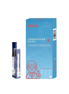正品常天使 宝卫士大便隐血（FIT）居家自测试剂消化道早筛试剂盒