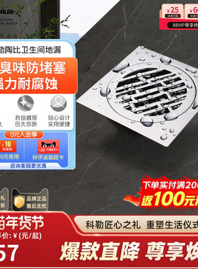 科勒卫浴地漏防臭防堵下水口卫生间阳台排水口直落式陶比15477T