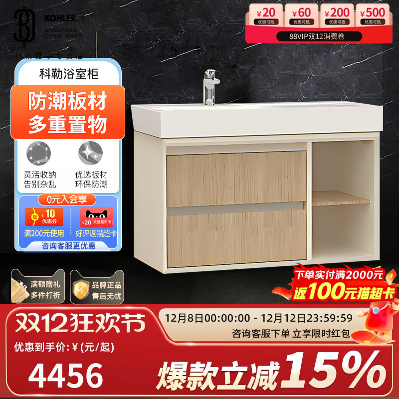 科勒浴室柜一体陶瓷盆实木橡胶E0级环保防潮挂墙式90浴室柜35207T