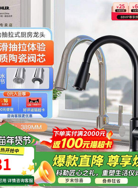 科勒厨房龙头水槽厨盆水龙头抽拉式菜盆黑色洗碗池厨盆冷热21366