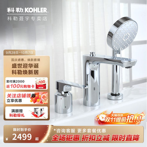 科勒浴缸进水龙头手持花洒