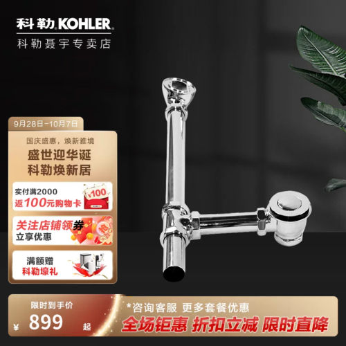 科勒浴缸下水器硬管连接