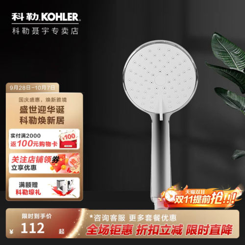 科勒多功能手持花洒k-30251t-cp