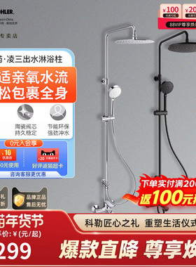 科勒淋浴花洒套装三出水龙头手持莲蓬头冷热水新款35753/35771