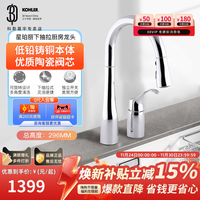 科勒厨房龙头抽拉式双孔