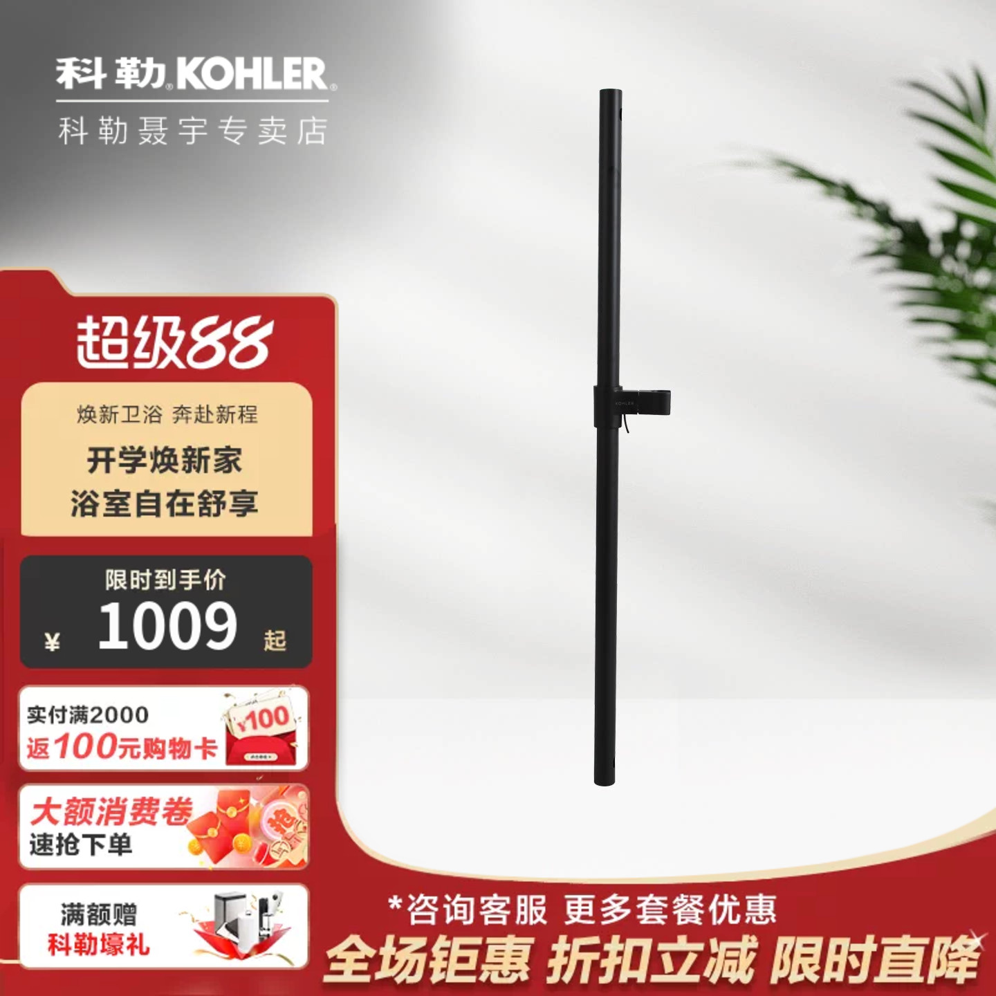 科勒花洒升降支架底座滑杆淋浴图片