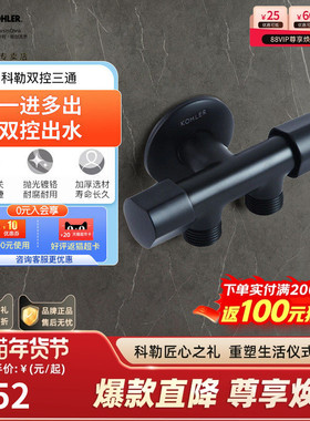 科勒黑色三通接头一进二出全铜镀铬双开关快开冷热水三角阀33985