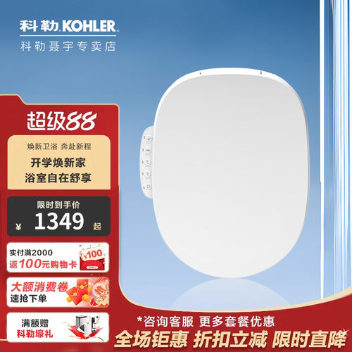科勒智能马桶盖U型清舒宝盖板