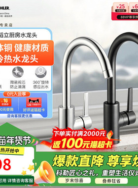 科勒厨房龙头水槽单把洗菜盆洗碗池 铜厨盆冷热水龙头21368/36298