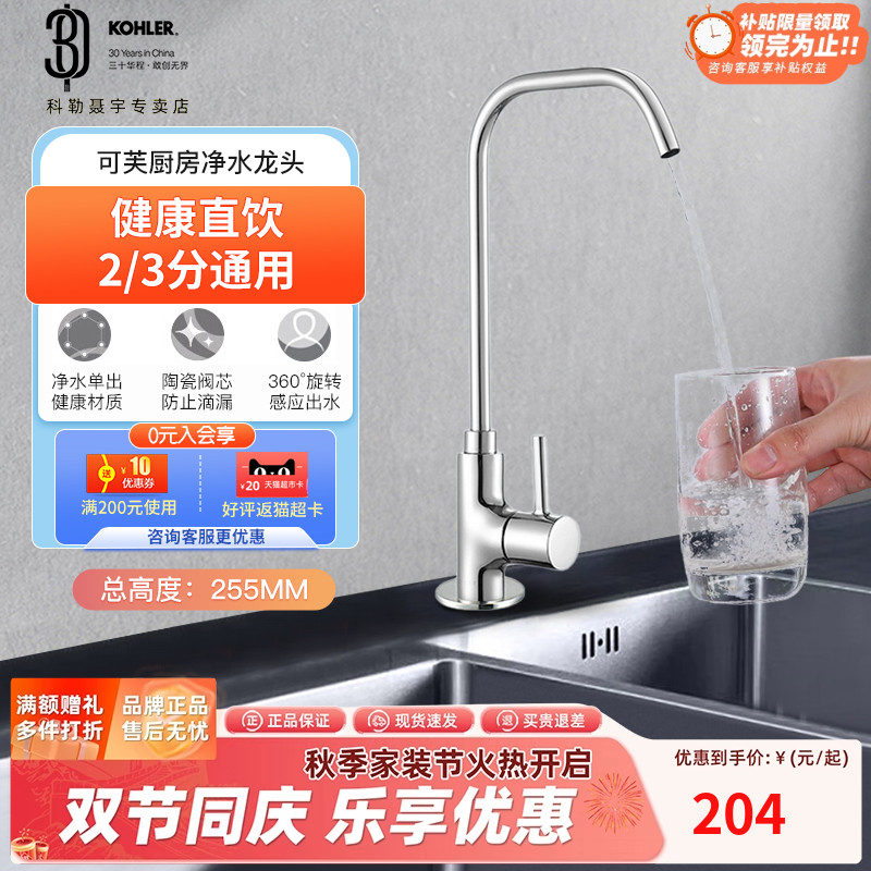 科勒厨房净水龙头可芙单冷家用2分3分全铜大流量直饮水龙头45406