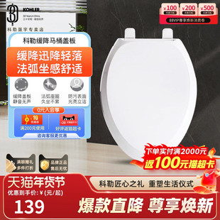 科勒马桶盖板配件马桶盖缓降通用V型马桶圈老式 盖板4713 kohler