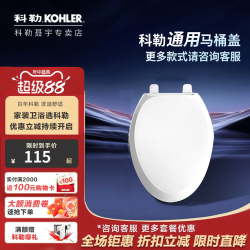 科勒kohler马桶盖通用盖板