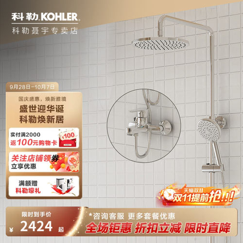 科勒挂墙花洒套装淋浴器
