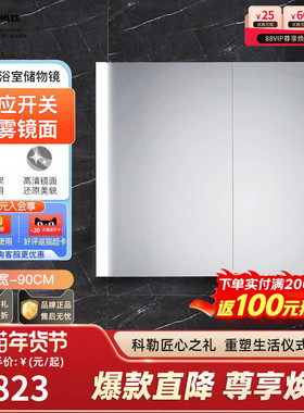 科勒90cm镜柜智能现代简约洗脸池镜子卫生间洗漱台浴室镜柜30547T