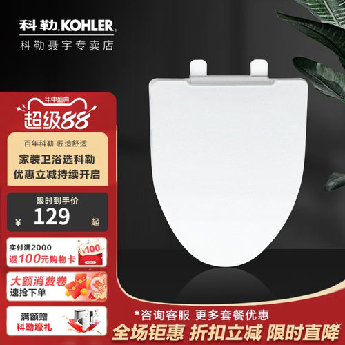 科勒kohler马桶盖原装缓降坐便器盖板配件3857适配瑞琦3834/3991