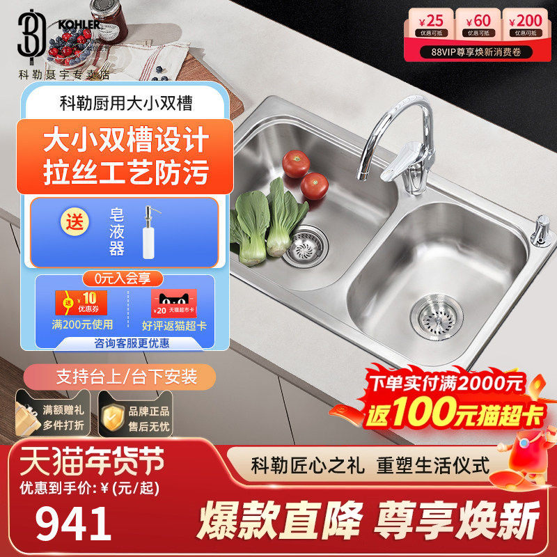 科勒厨房水槽厨盆洗菜盆304不锈钢双槽加厚洗菜盆台上台下盆77601