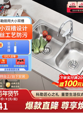 科勒厨房水槽厨盆洗菜盆304不锈钢双槽加厚洗菜盆台上台下盆77601