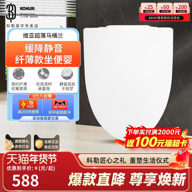 科勒马桶盖超薄款缓降静音坐便器盖板家用抽水马桶盖板维亚77070T
