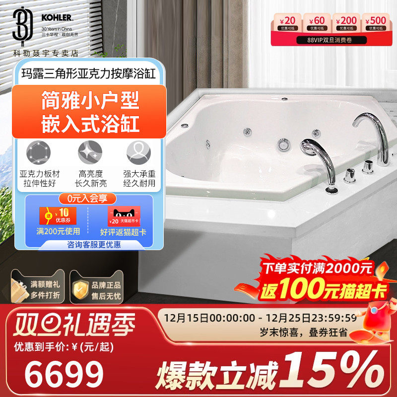 科勒浴缸家用小户型卫生间三角形按摩亚克力泡泡浴家庭浴缸18777T